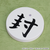 Natsume Yujin-cho Nendoroid Takashi Natsume & Nyanko Sensei: Ceremonial Ver. [Basic] (With or w/o Bonus)
